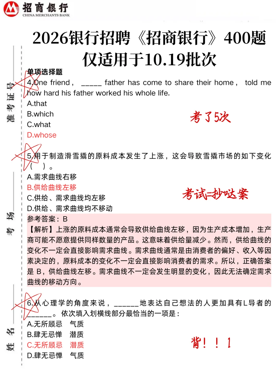 别裸考,明天招商银行笔试一天足矣(进面版)