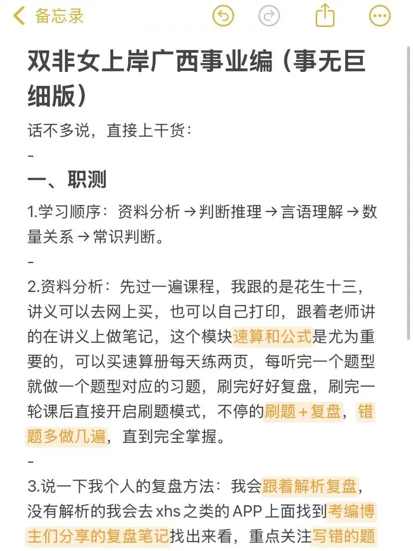 双非女上岸广西事业编（事无巨细版）
