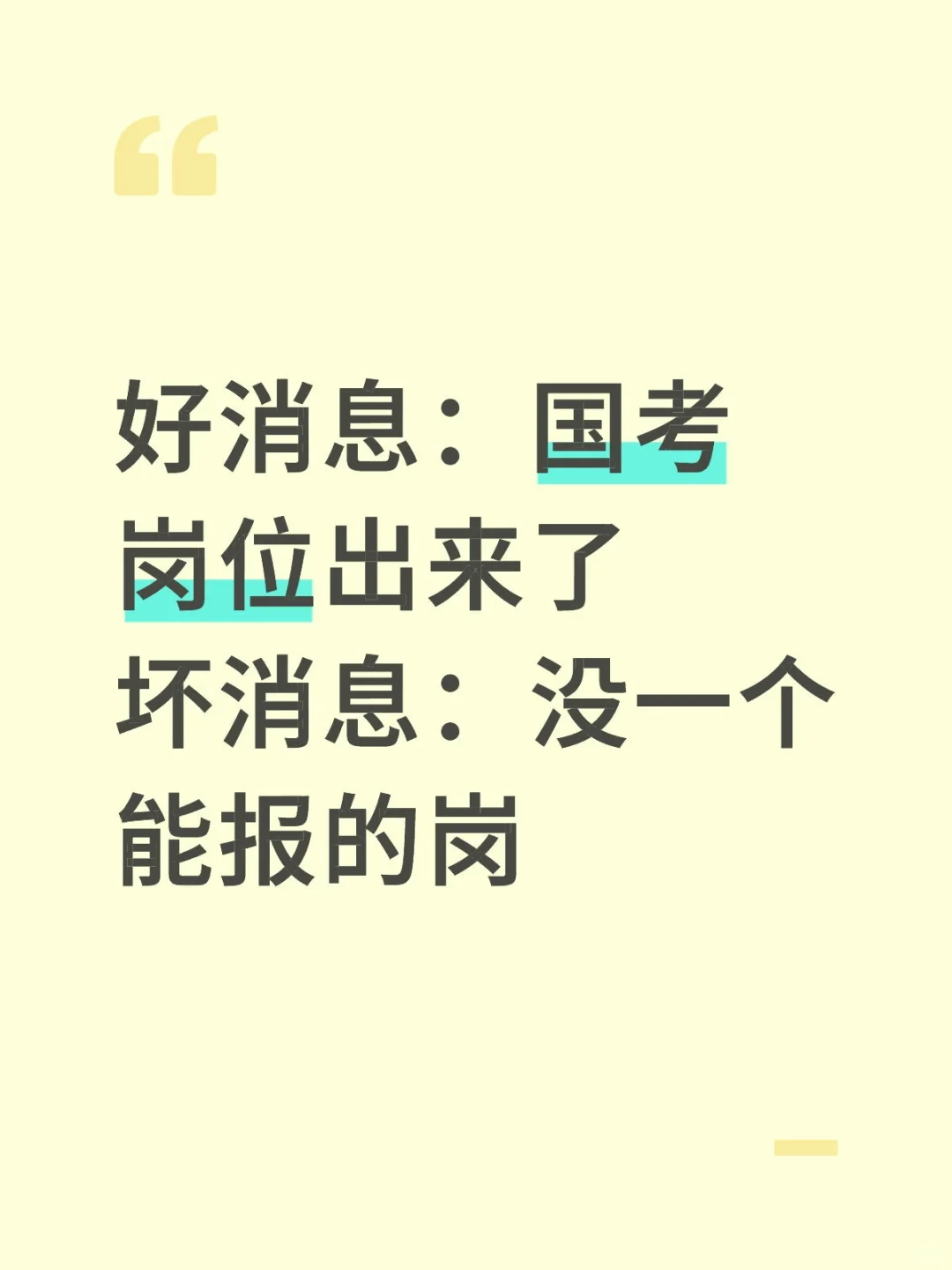 国考职位表