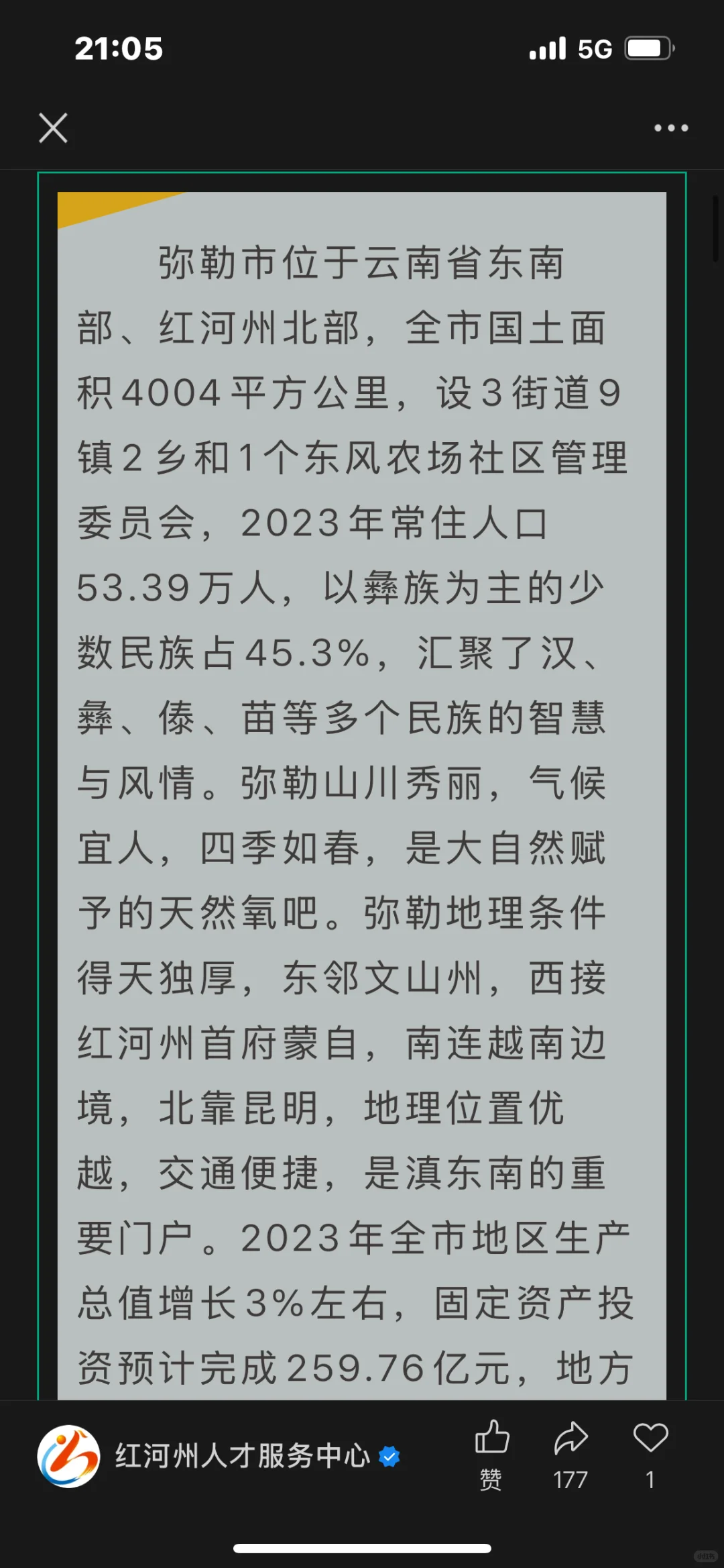 弥勒市事业单位招聘