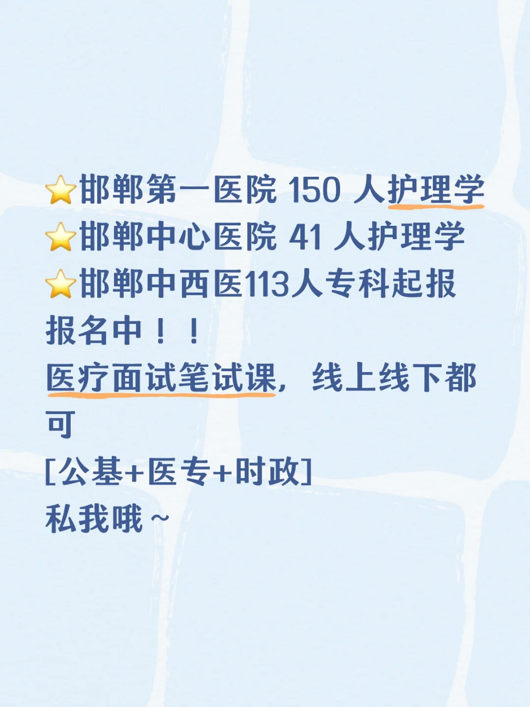 邯郸医院招聘～