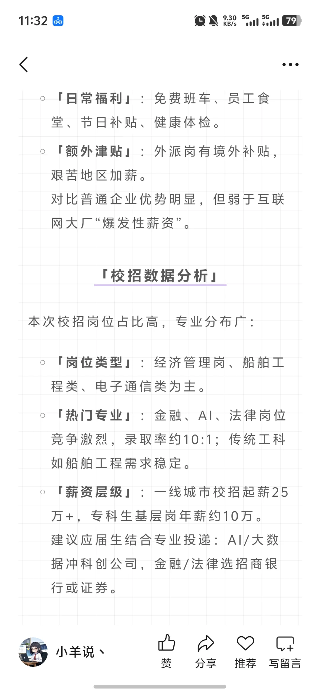 招商局集团2025招聘1369人，专科可报