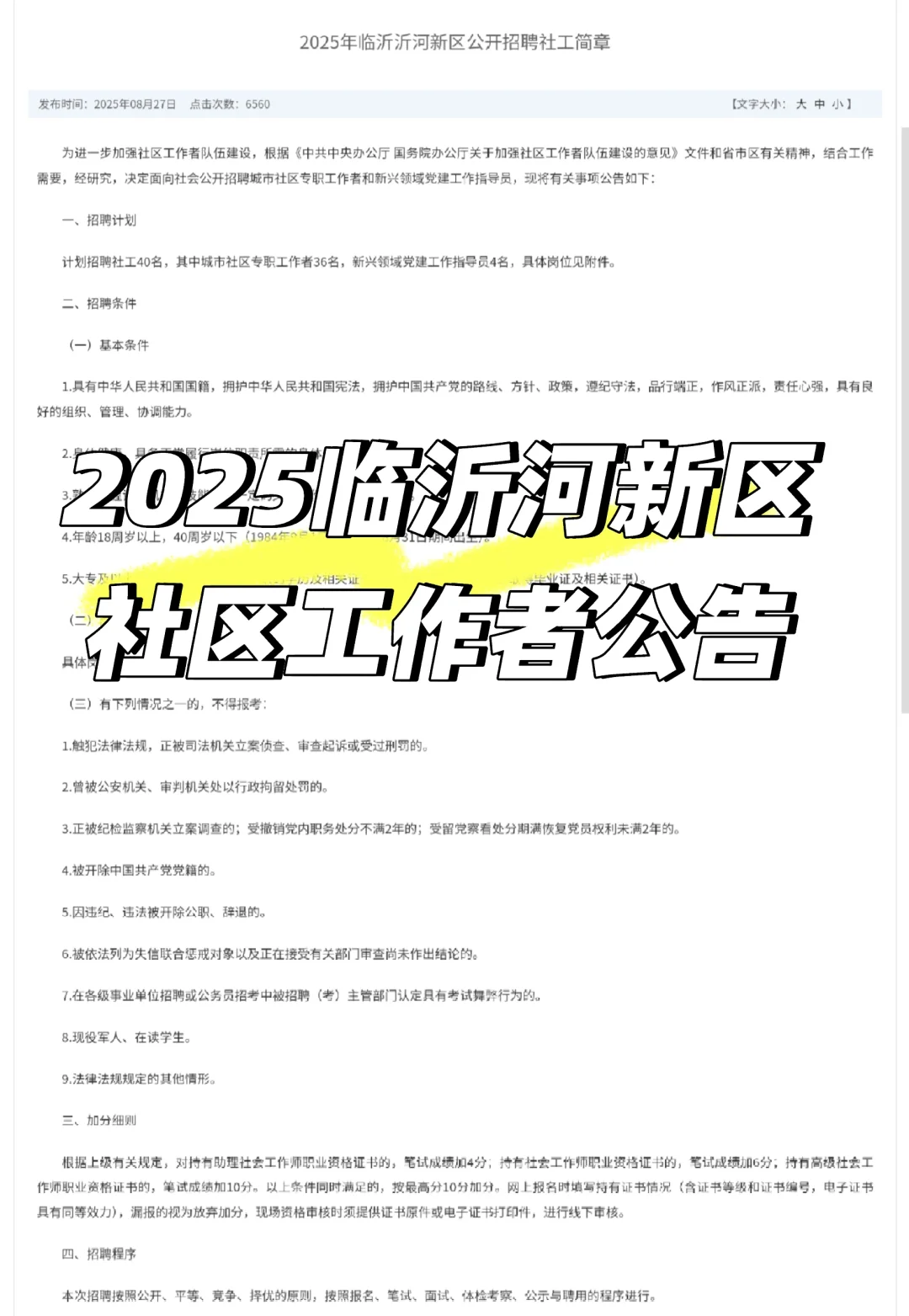 临沂河新区社区公告80人！