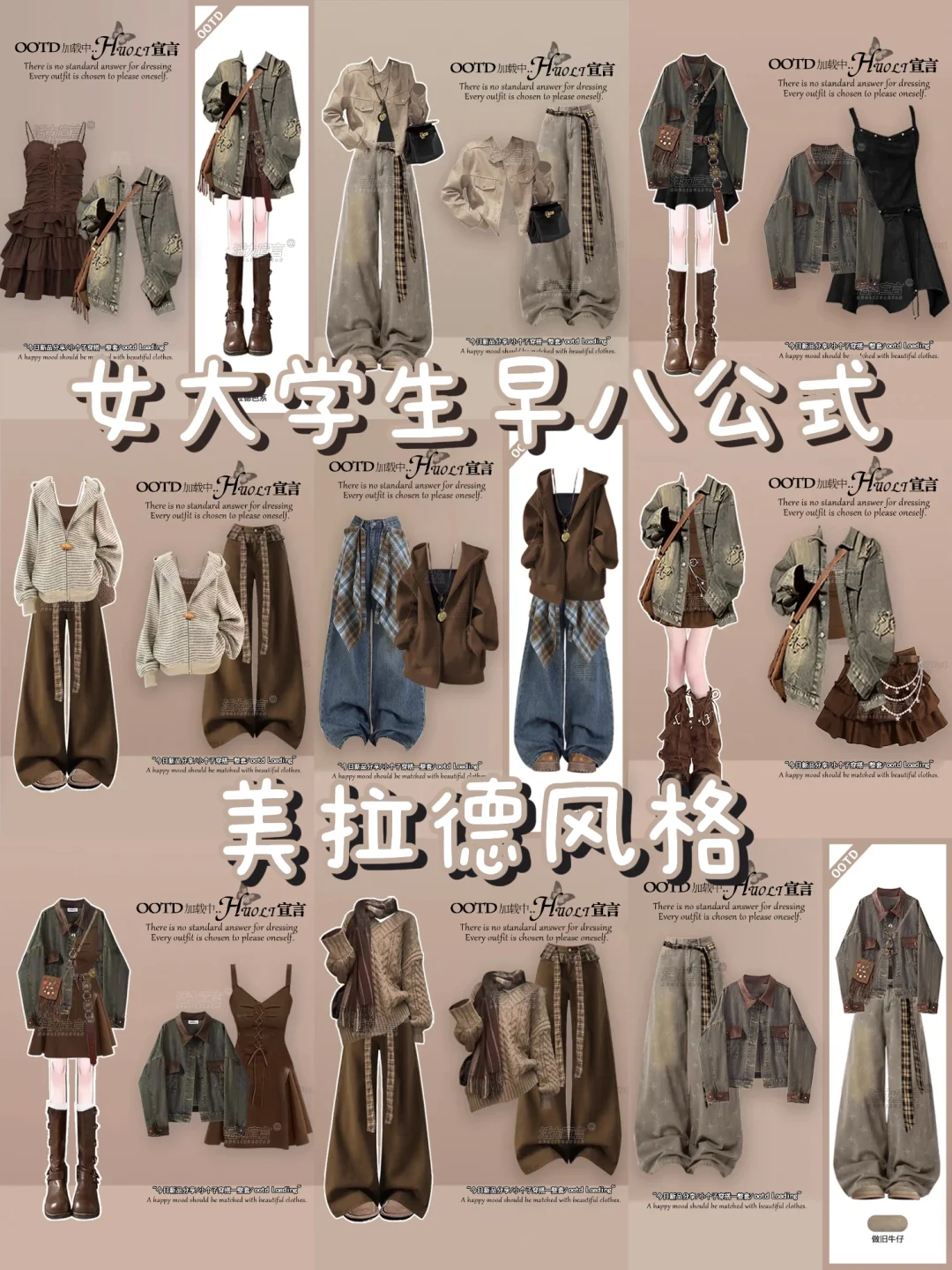 时装周群聊 | 女大学生早八穿搭公式