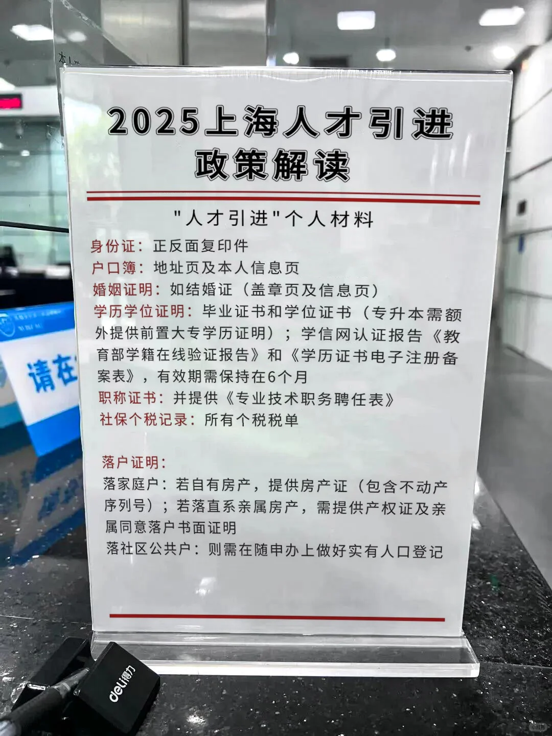 2025上海人才引进10月政策解读