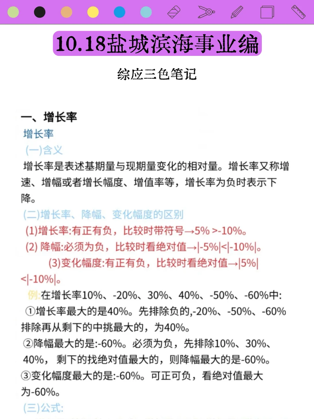 10.18盐城滨海事业编 ，作文就从这6篇里抽！