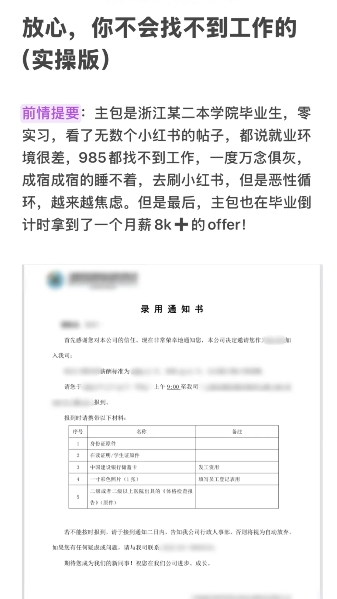 放心，你不会找不到工作的（实操版）