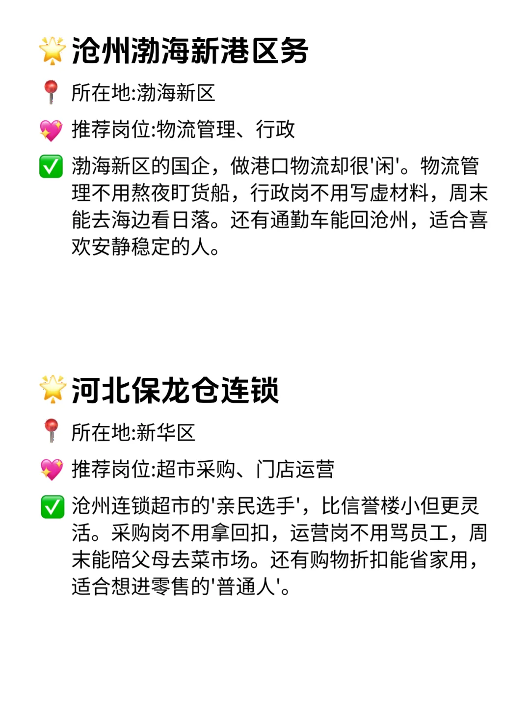 沧州宝子速看！12家双休不卷的神仙公司！✨