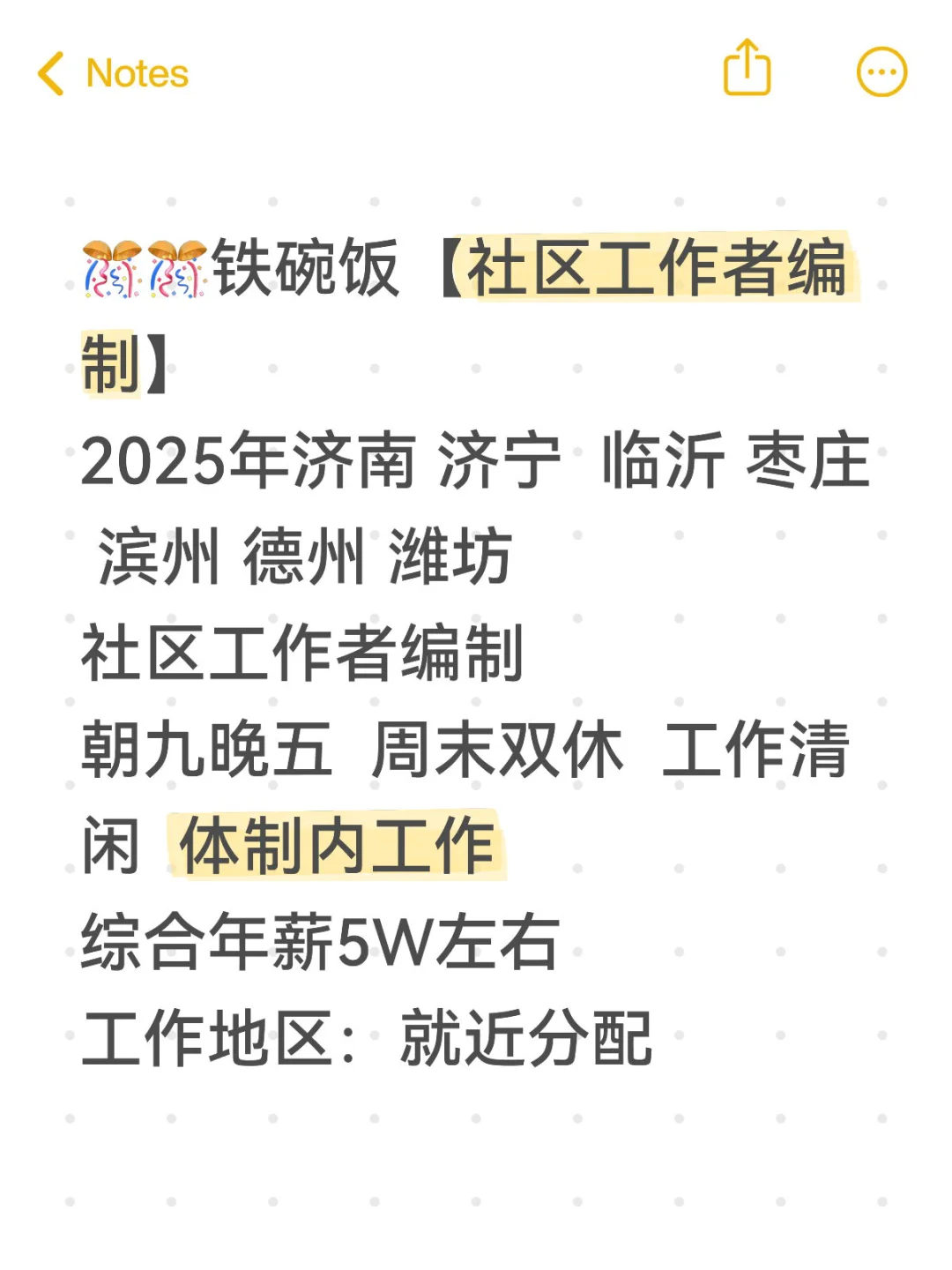 社区工作者编制