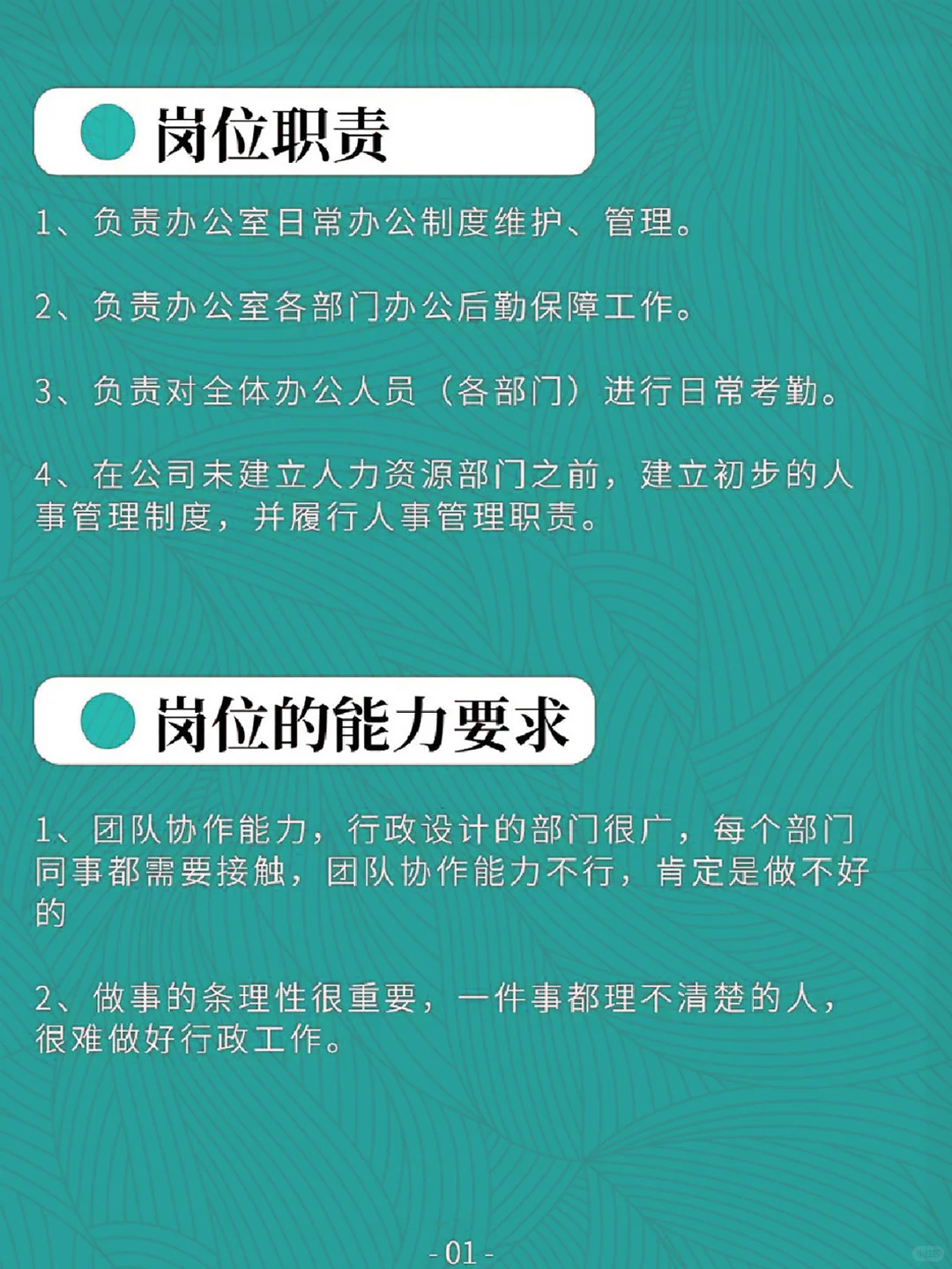职业集锦——行政