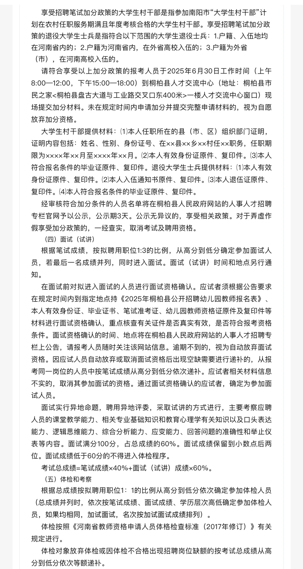 南阳桐柏县招幼儿园教师20名