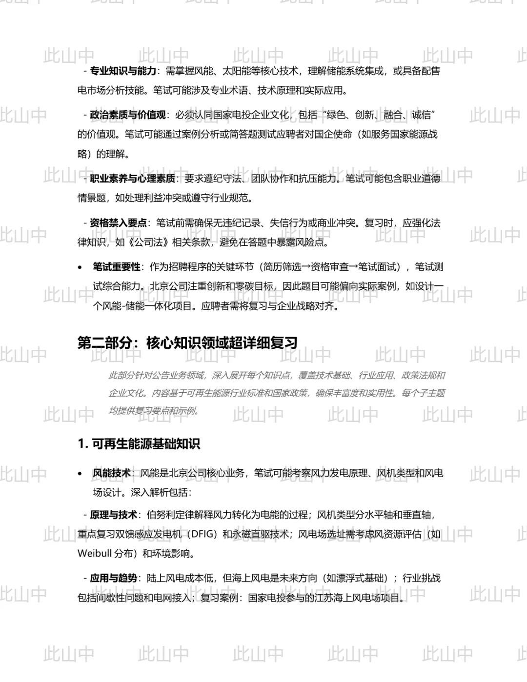 国家电投集团北京公司招聘