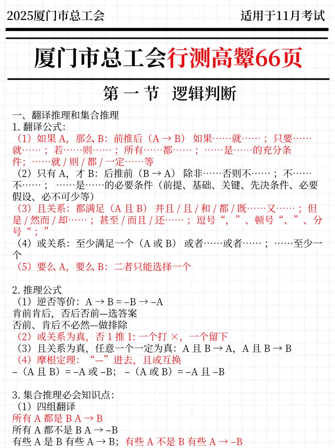强调一下，报名后裸考厦门市总工会的人
