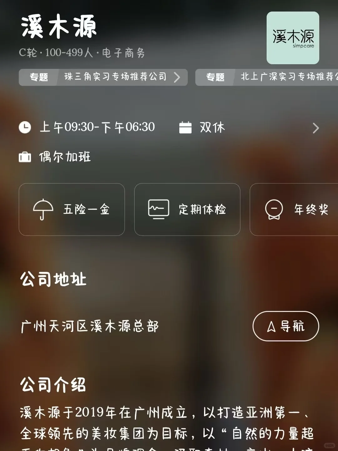 广州双休企业大盘点