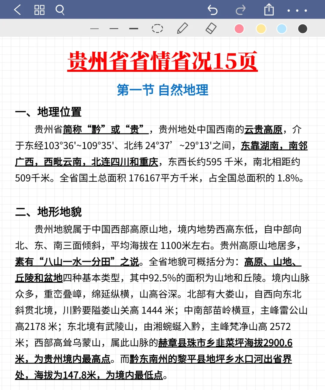 不算泄题吧？黔南事业编时正范围已出，稳了