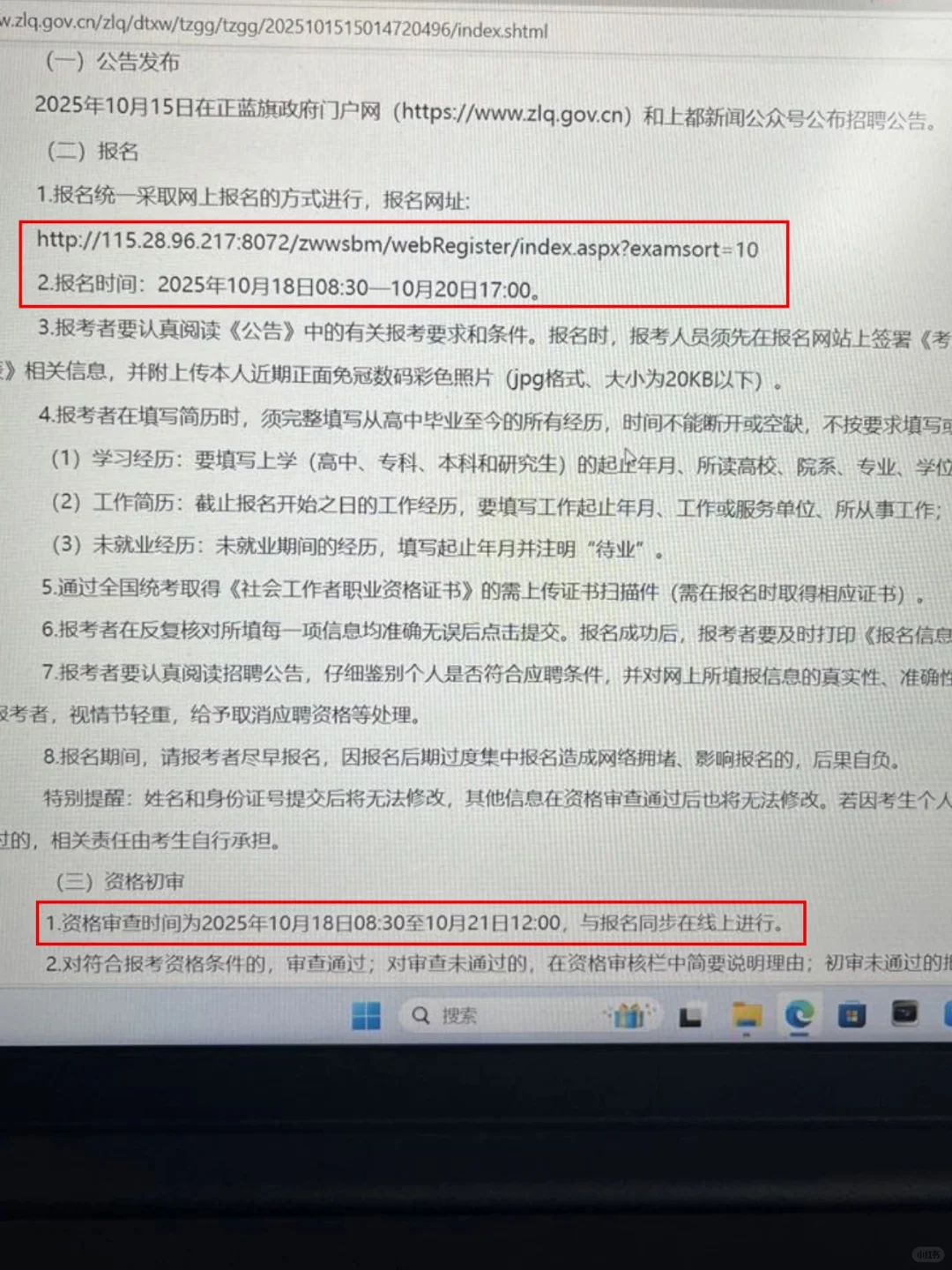 内蒙古正蓝旗社区工作者太缺人啦！公告已发