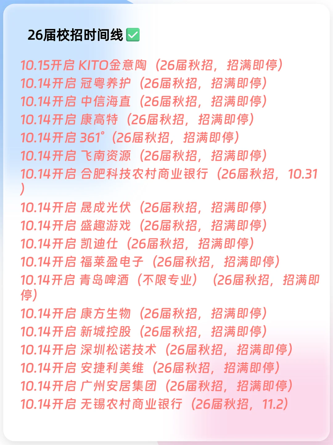假如你10.15开始投秋招（26届）