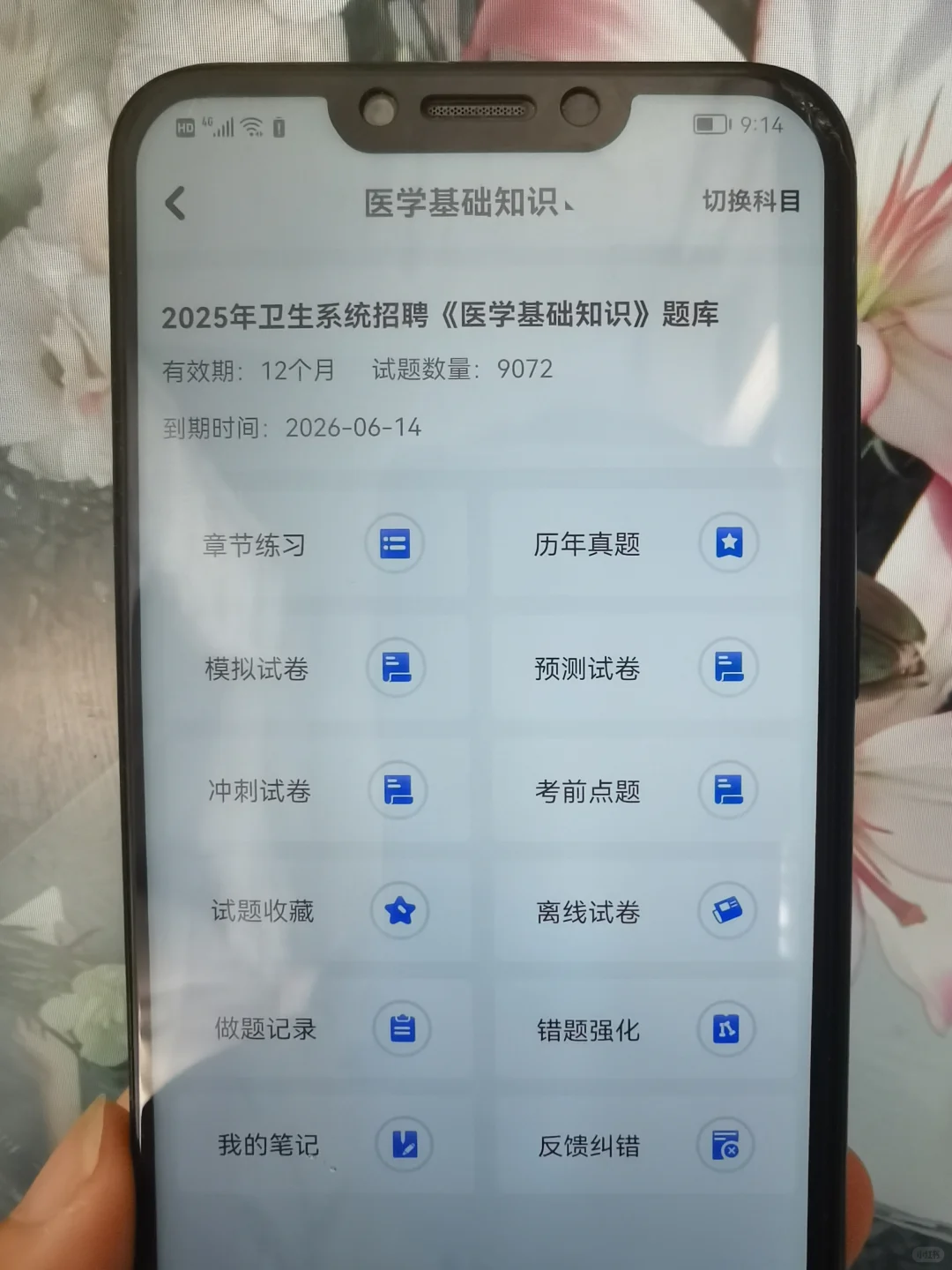 邯郸市第一人民医院招聘考试，感谢这个app