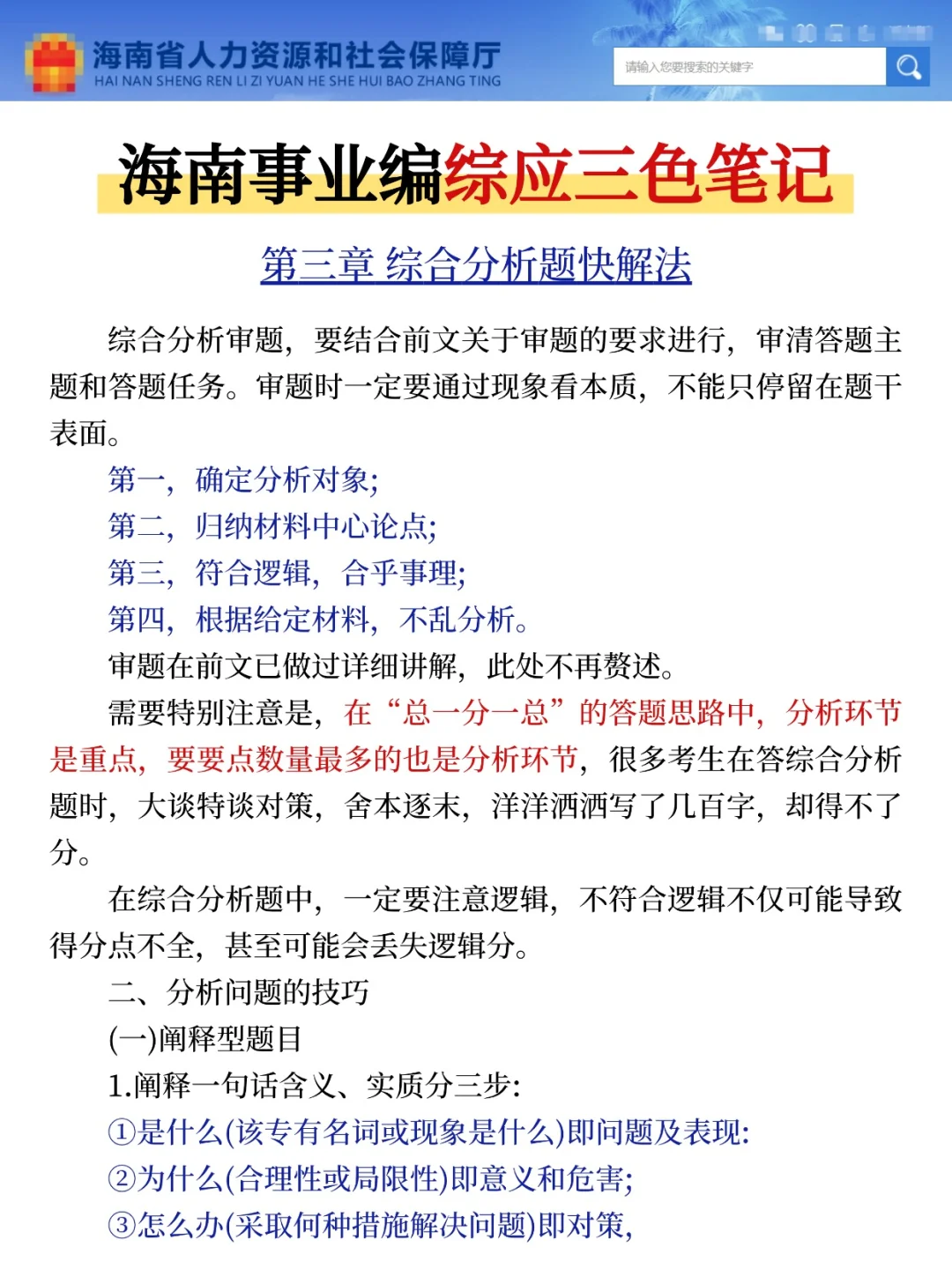 别裸考！10.25海南事业编就这9页纸，背完稳