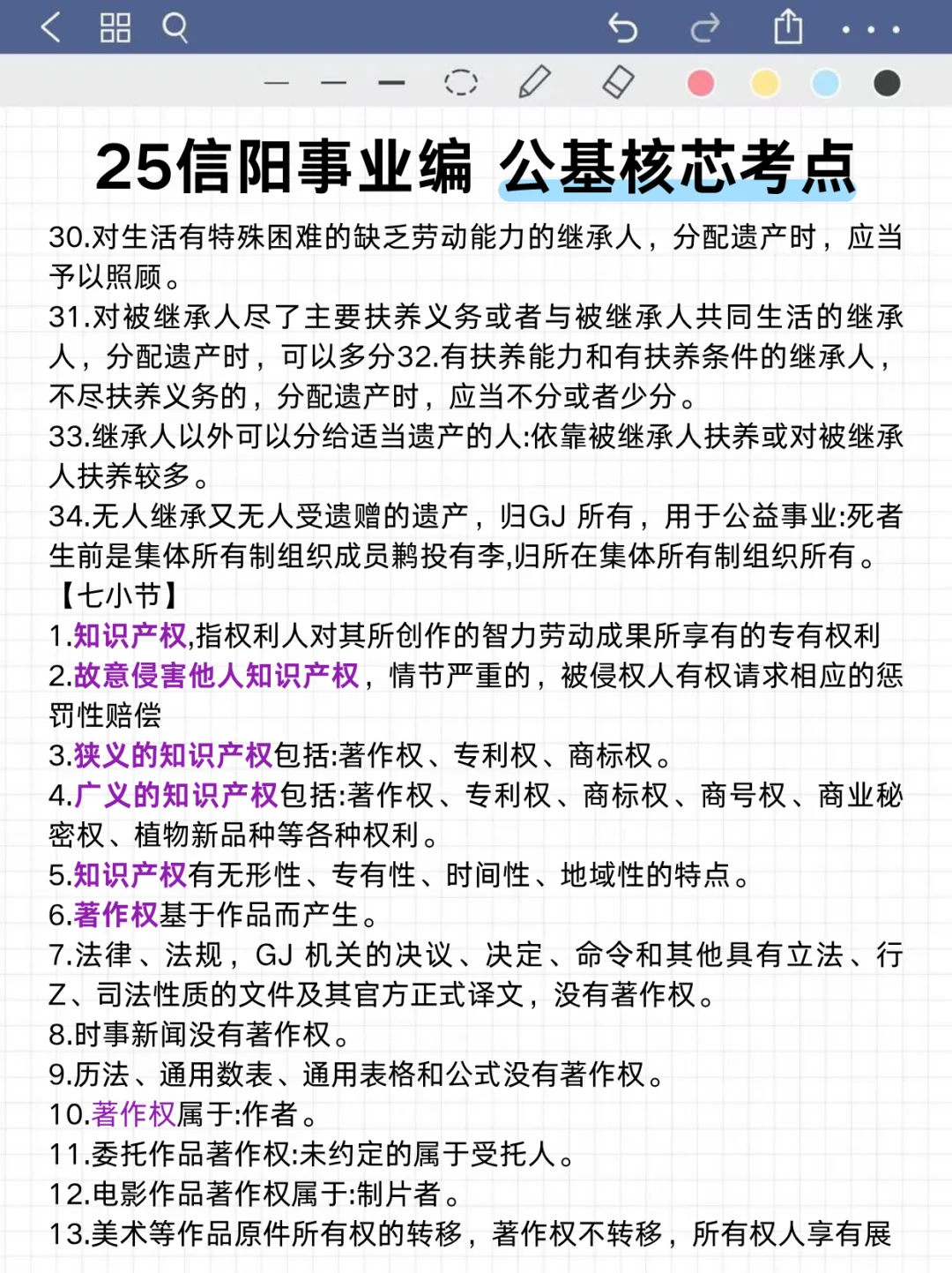 10.12信阳事业编无非就这8页纸，背完稳了❗