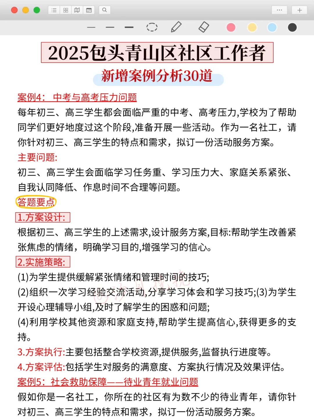 8.24包头青山区社区工作者，大概率就考这些