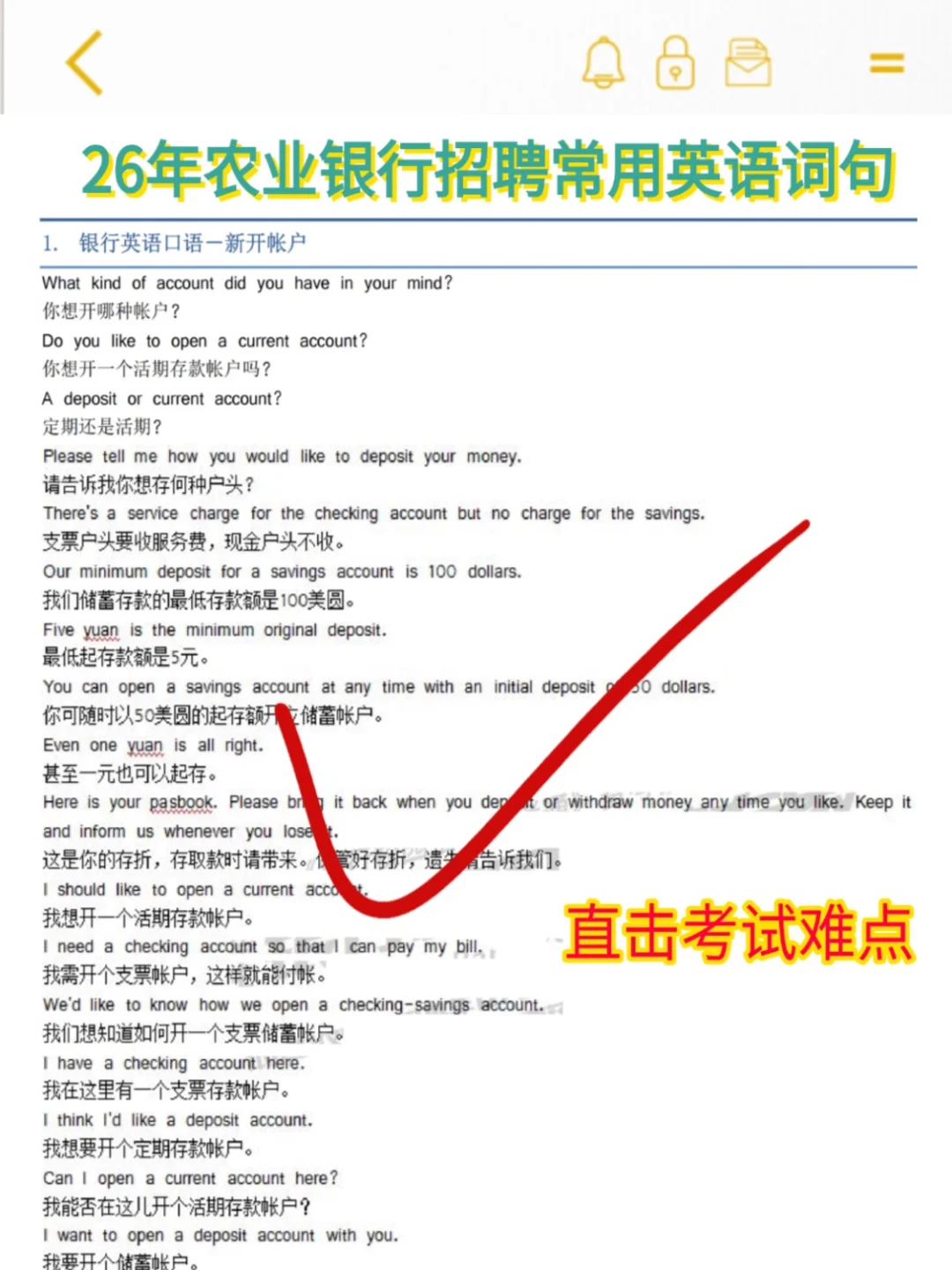别裸考，26农业银行一晚上足矣（及格版）