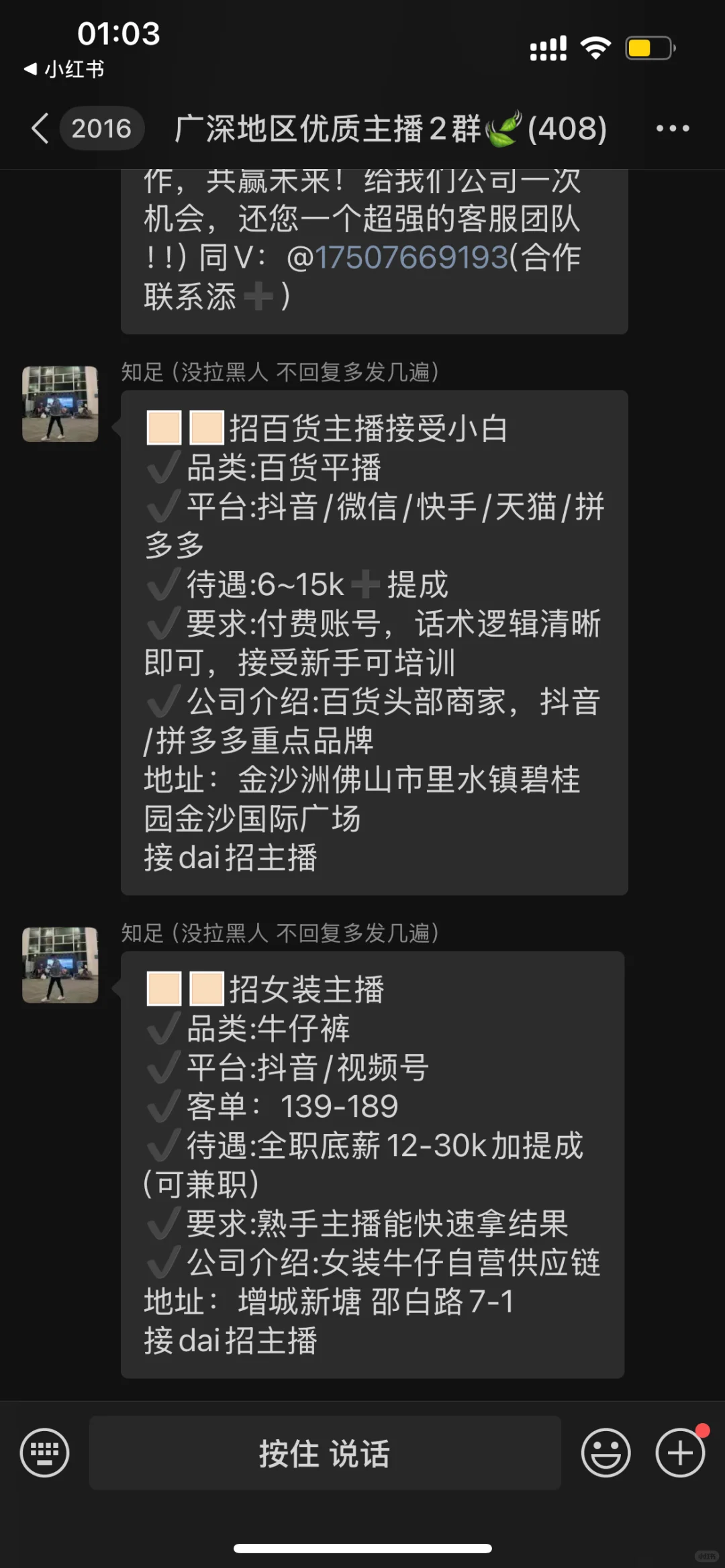 想要直播兼职的宝子们看过来哦
