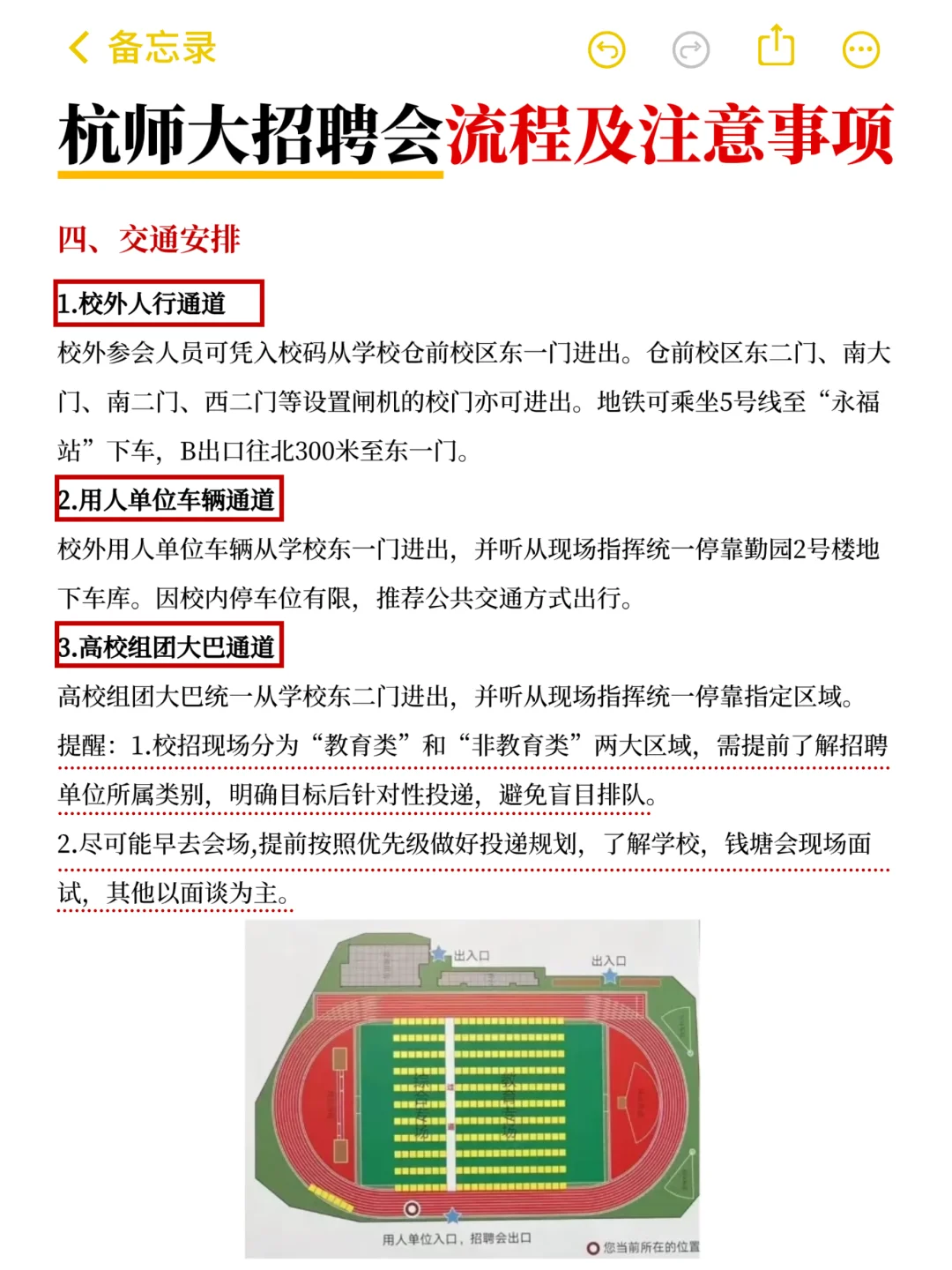 以确定！11.16日杭师大招聘会（含流程）