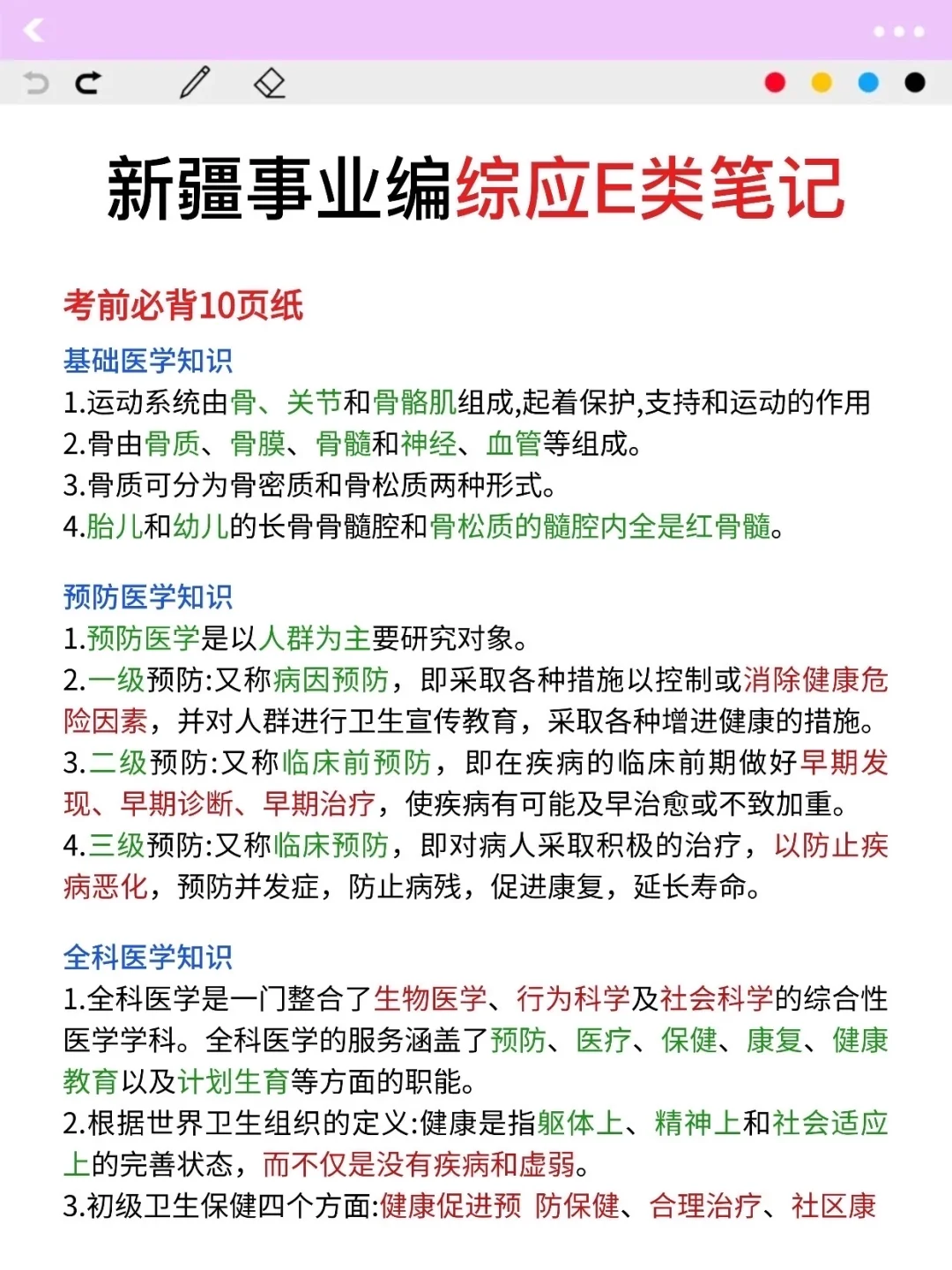 好心提醒，下周六去参加新疆事业编的人！