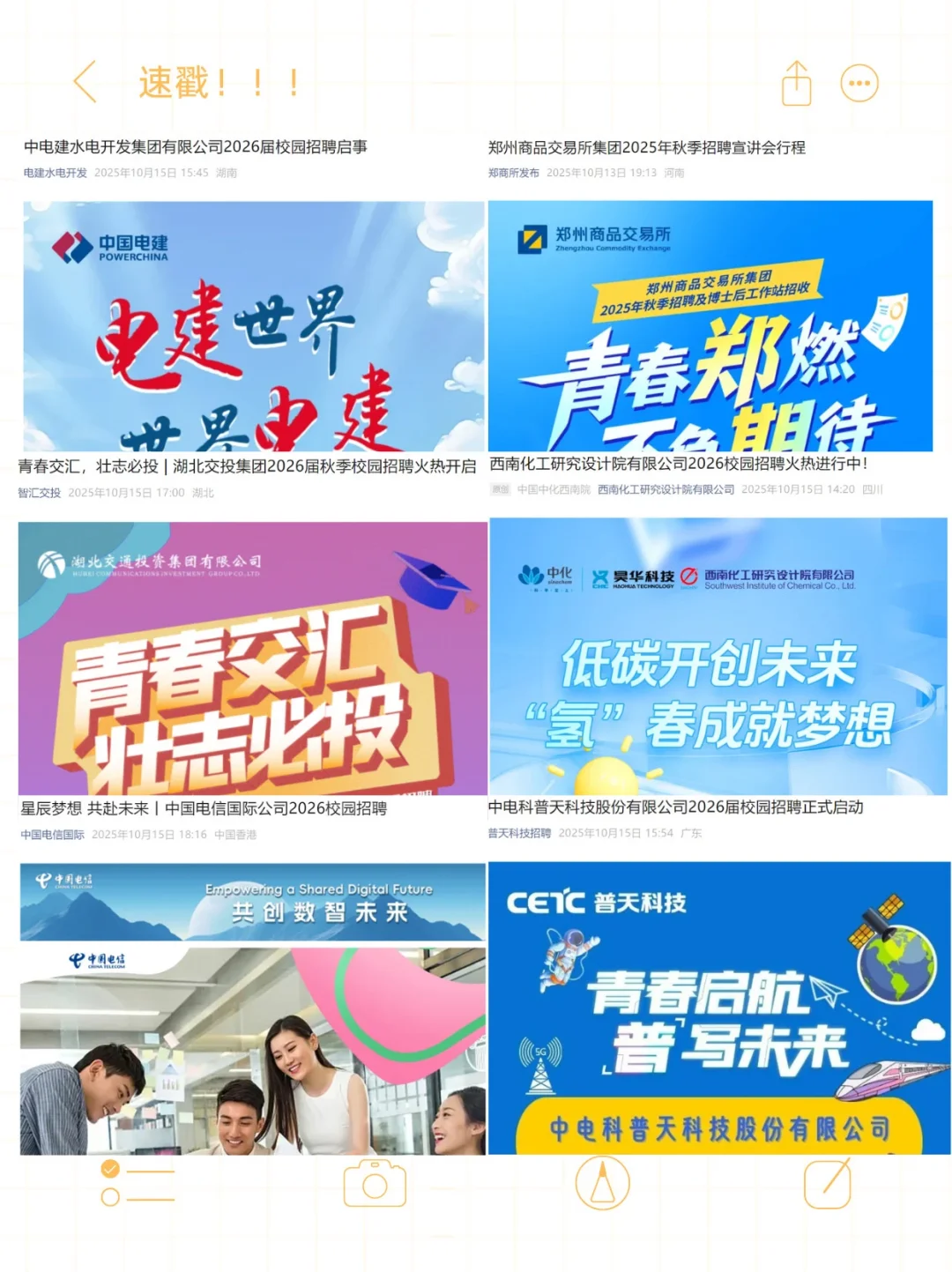 十月必投央国企——电子信息类