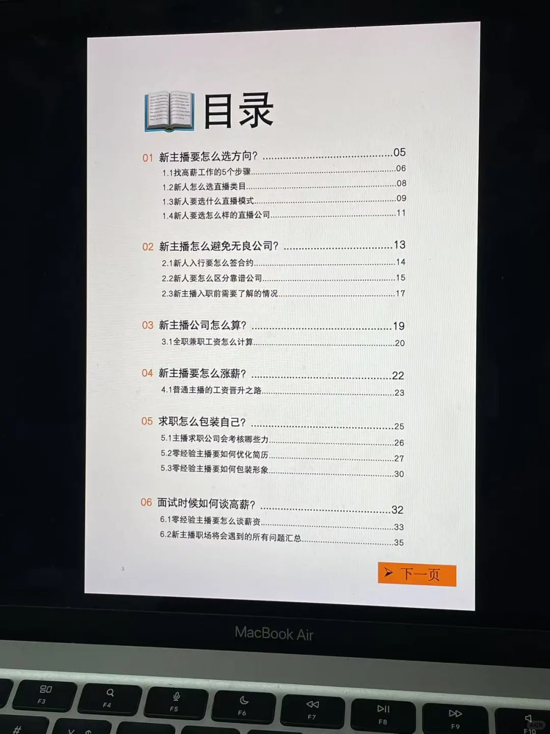 新人带货主播求职试播，就是表演话术松弛感