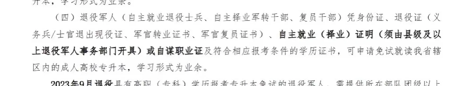 河北成考专升本报名