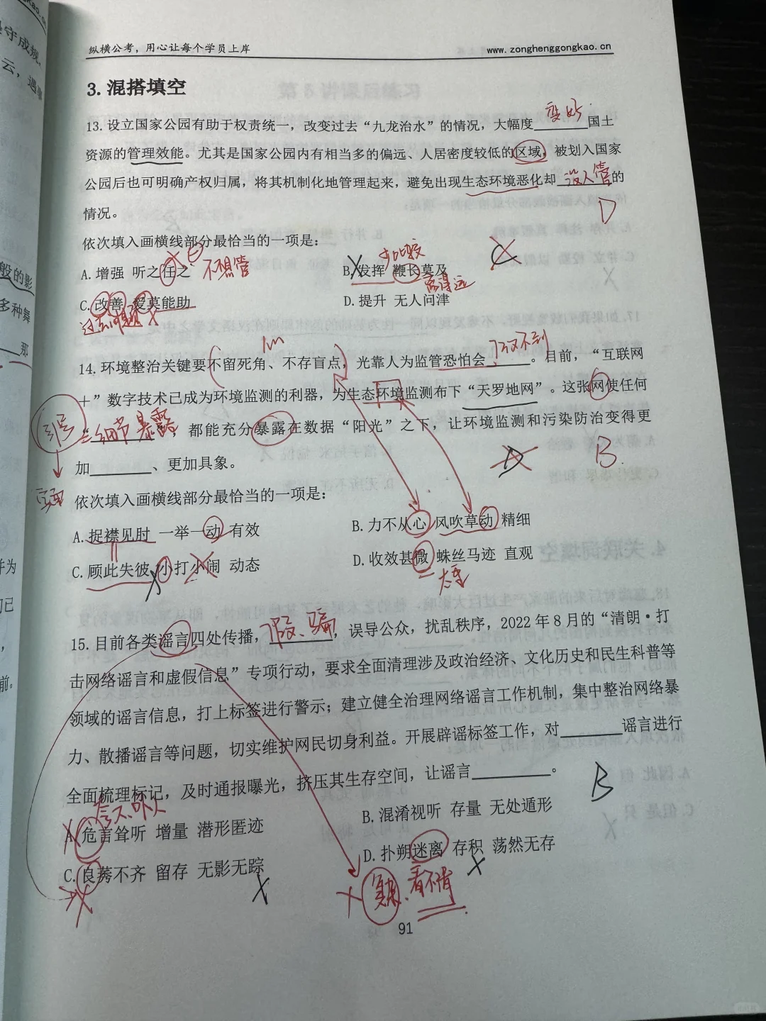纵横邓淳带学班 120天笔试全程班打卡 3