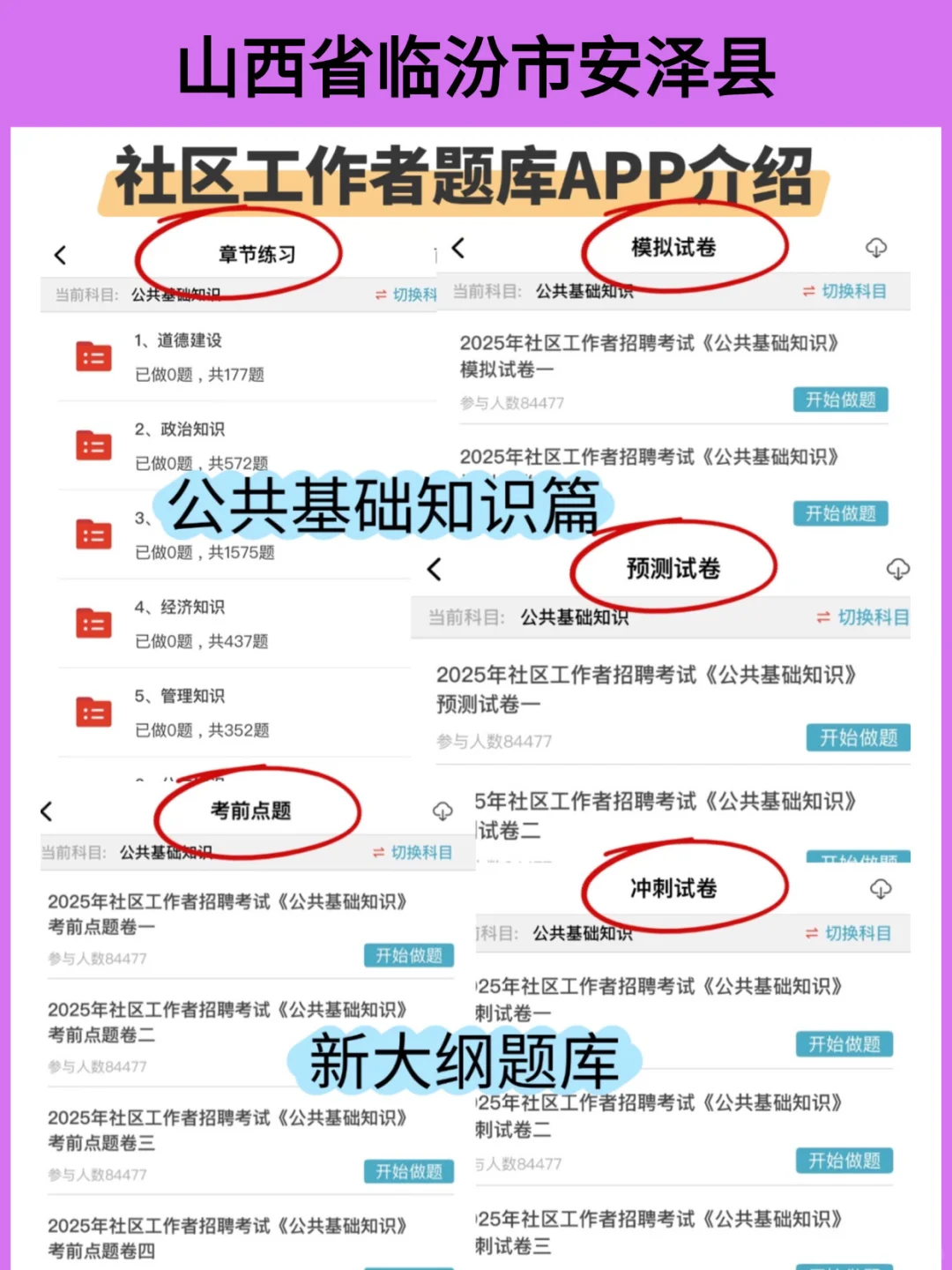 25临汾市安泽县社区招聘27人的备考建议分享