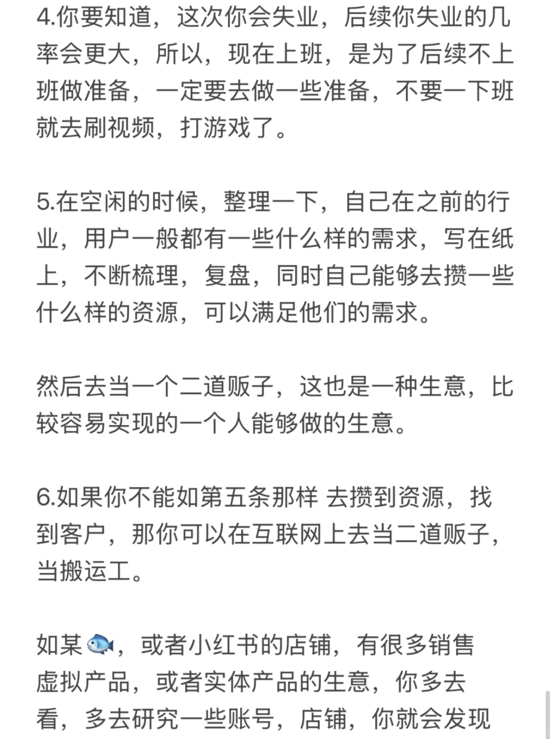 30-45岁，失业自救指南（实操版）