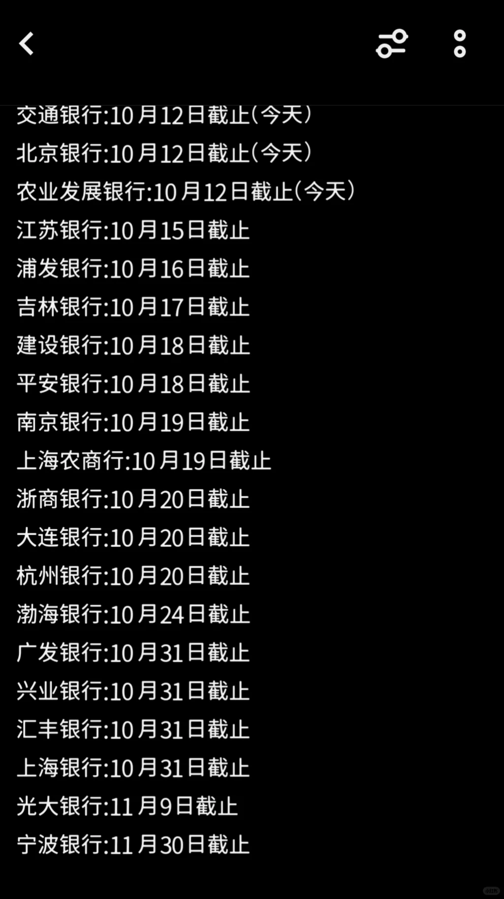蕞后提醒下，这些银行网申还有1天截止