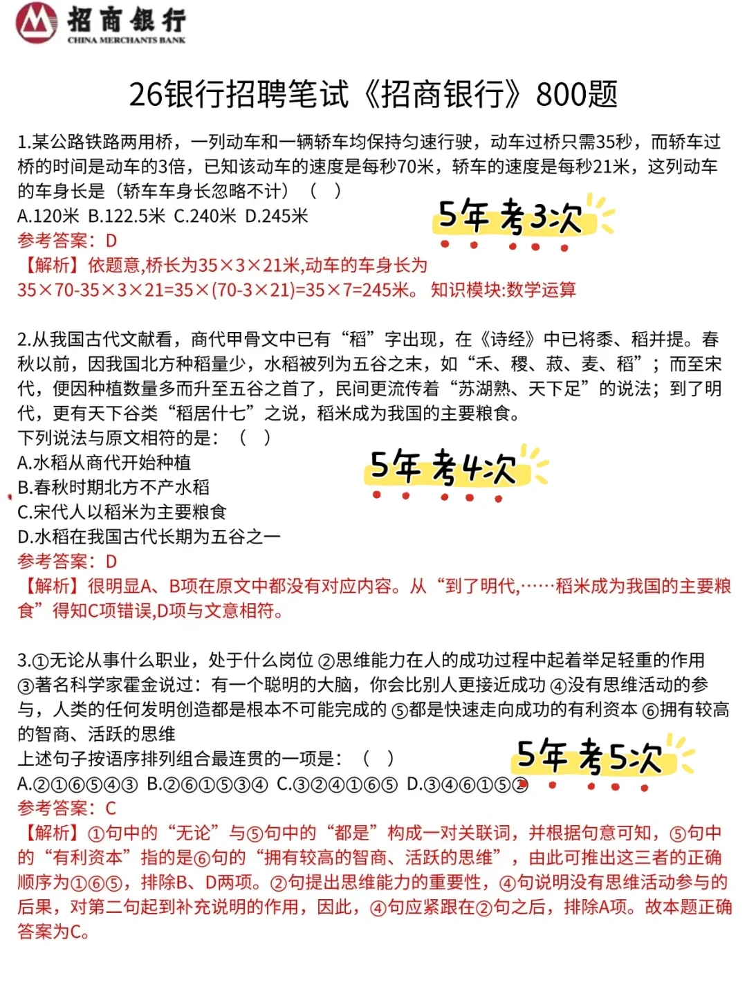 10.19招商银行秋招第二批笔试，千万别裸考