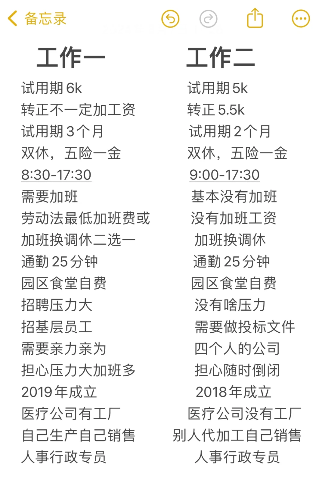 工作二选一，怎么选？纠结😐