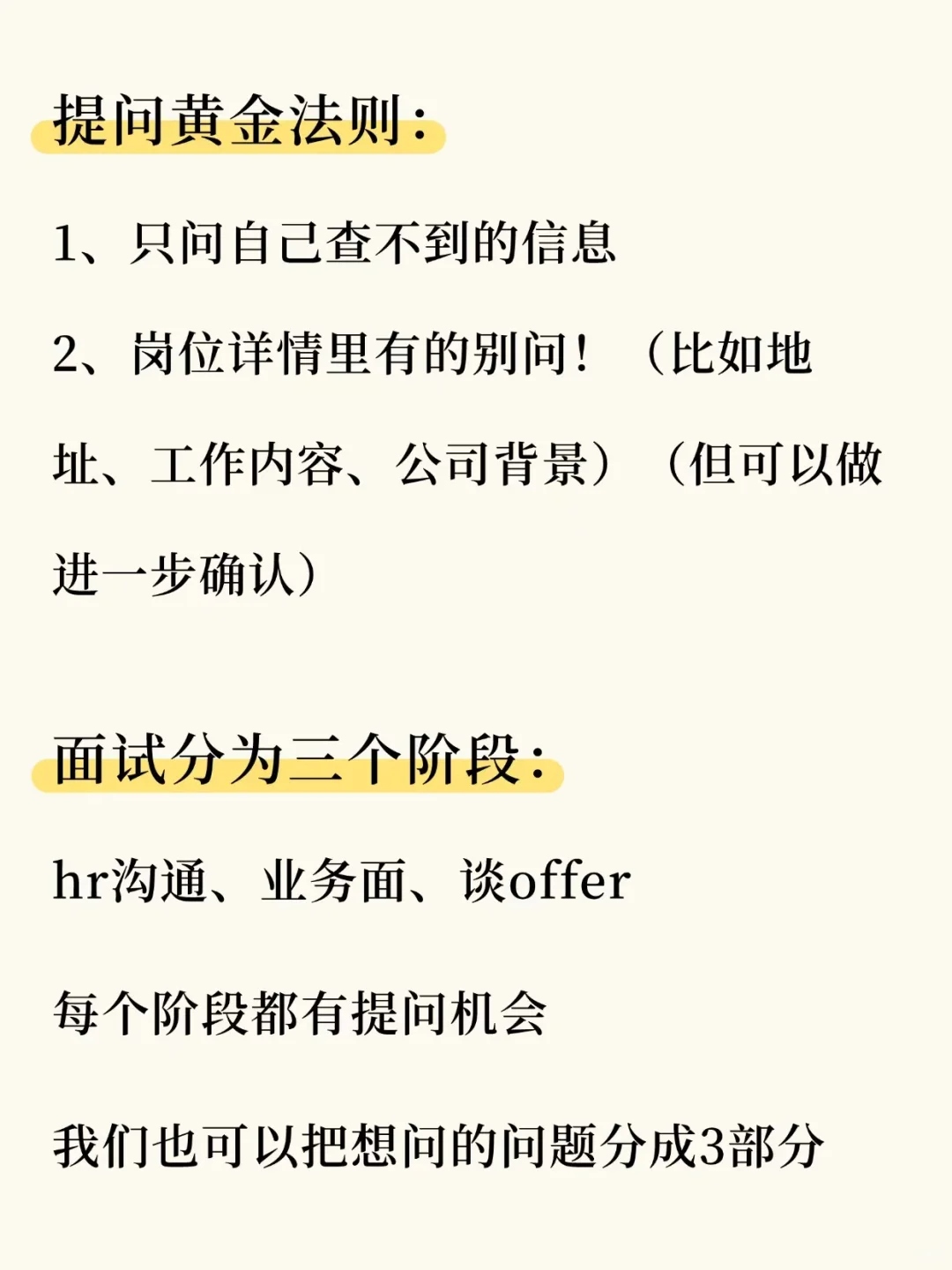 不要在boss上对HR连环问！