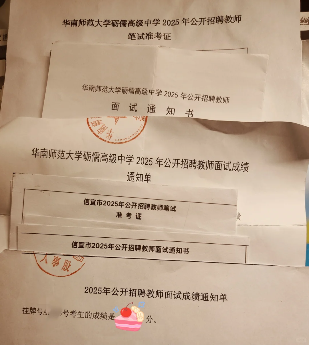 二本应届生通关信宜教师编记录