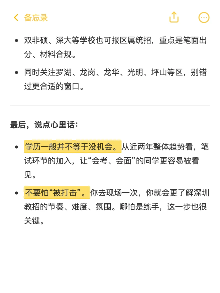 深圳教招：学历一般要不要冲福田