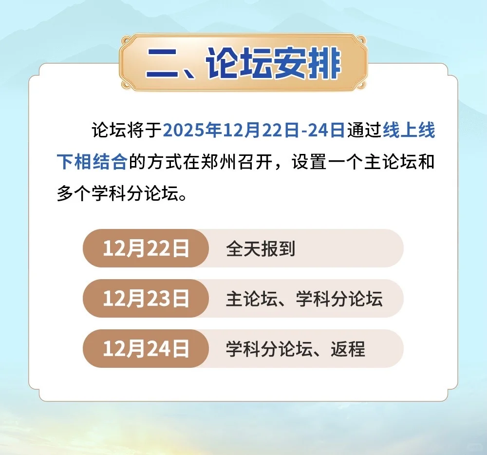 🎯郑大论坛｜报销1.5w+食宿全包｜11.30截止