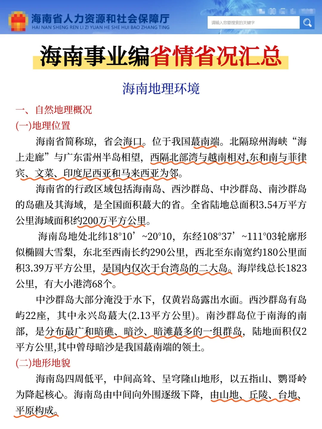 别裸考！10.25海南事业编就这9页纸，背完稳