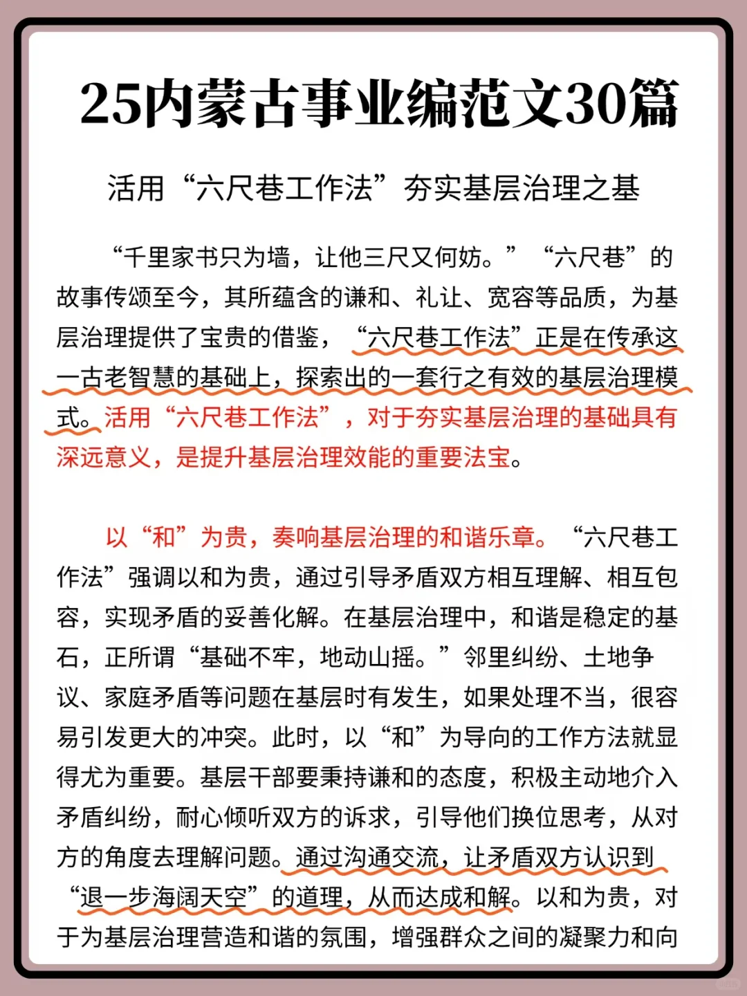 10.25内蒙古事业编就这16页纸，中秋放心玩