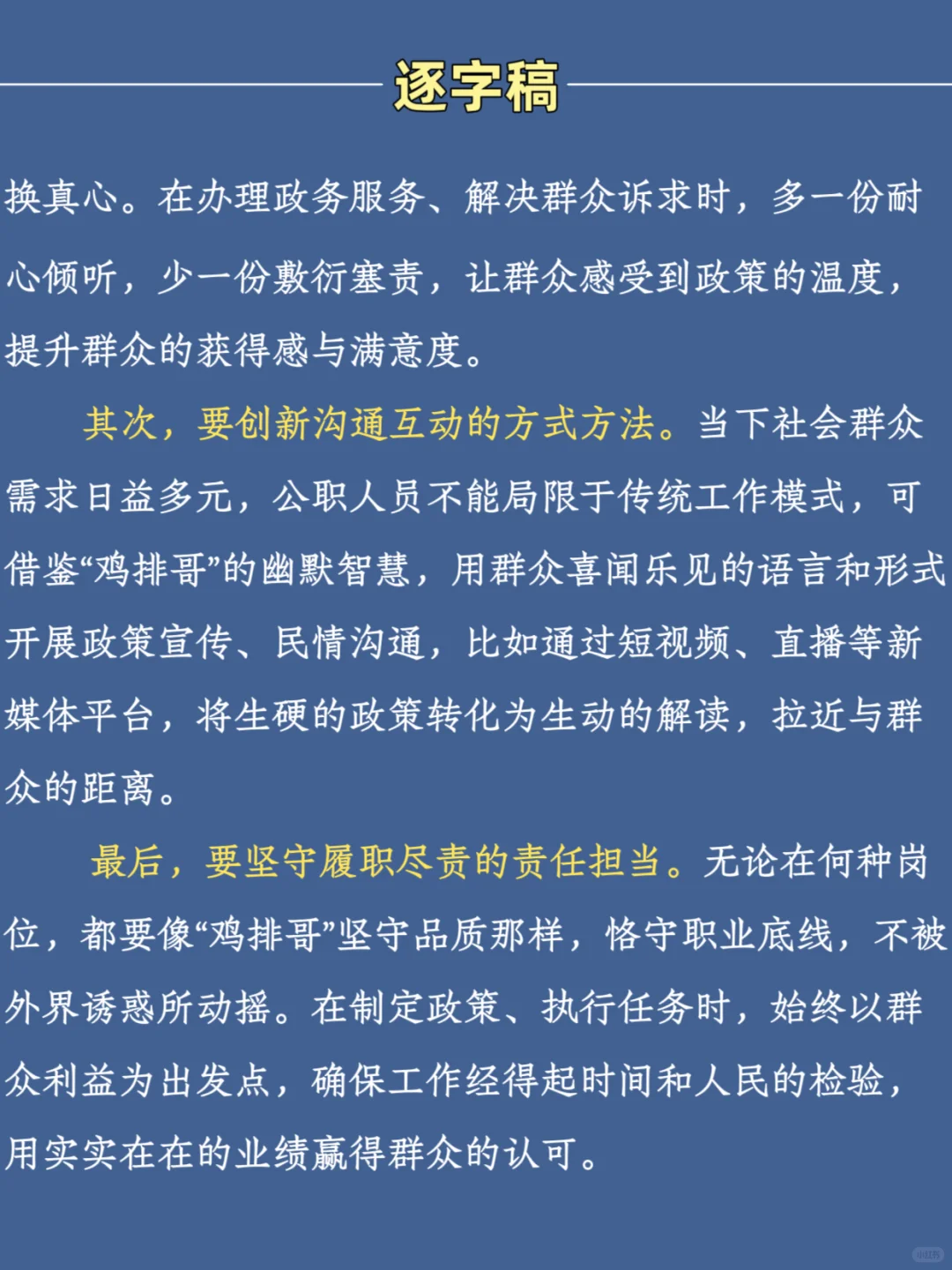 9.28结构化面试热点预测—【鸡排哥】