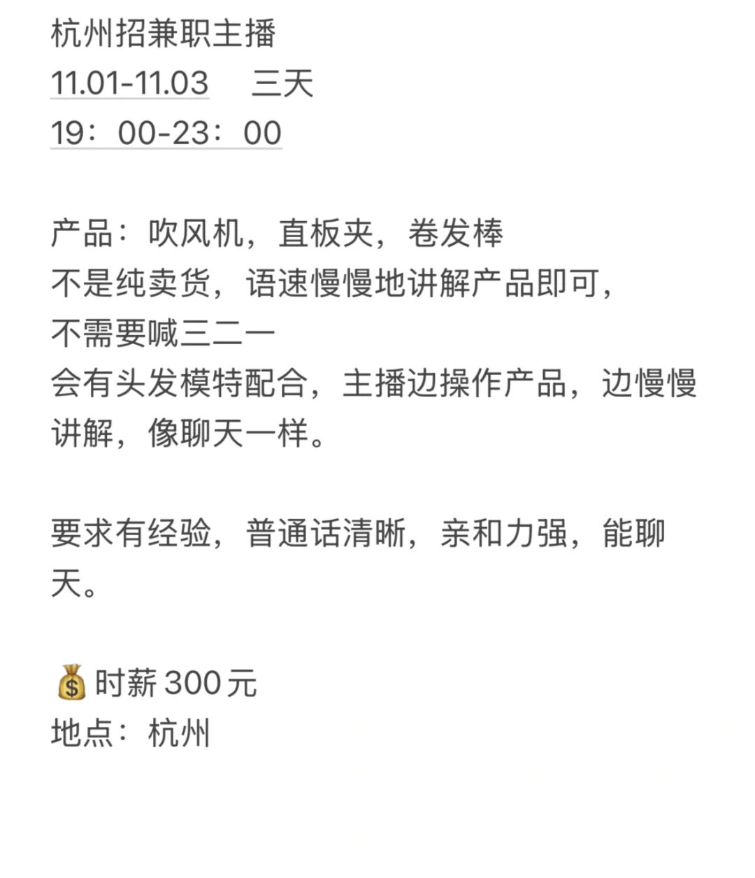 杭州找兼职主播