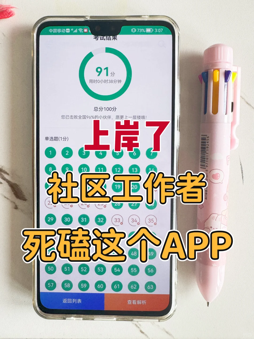 社区工作者，死磕这个app，一次上岸