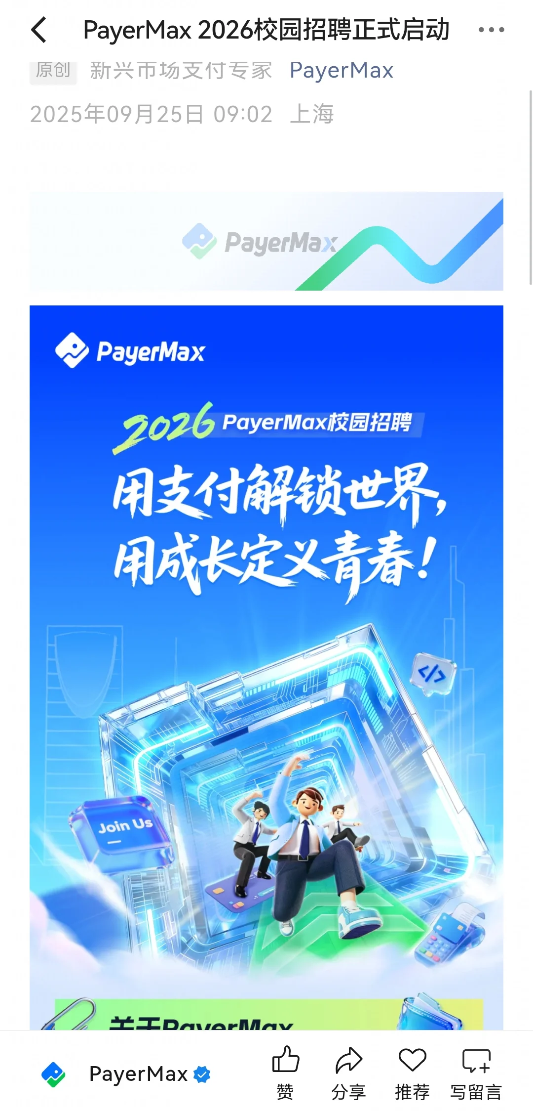 9.27都是新开的秋招校招！门槛较低👏