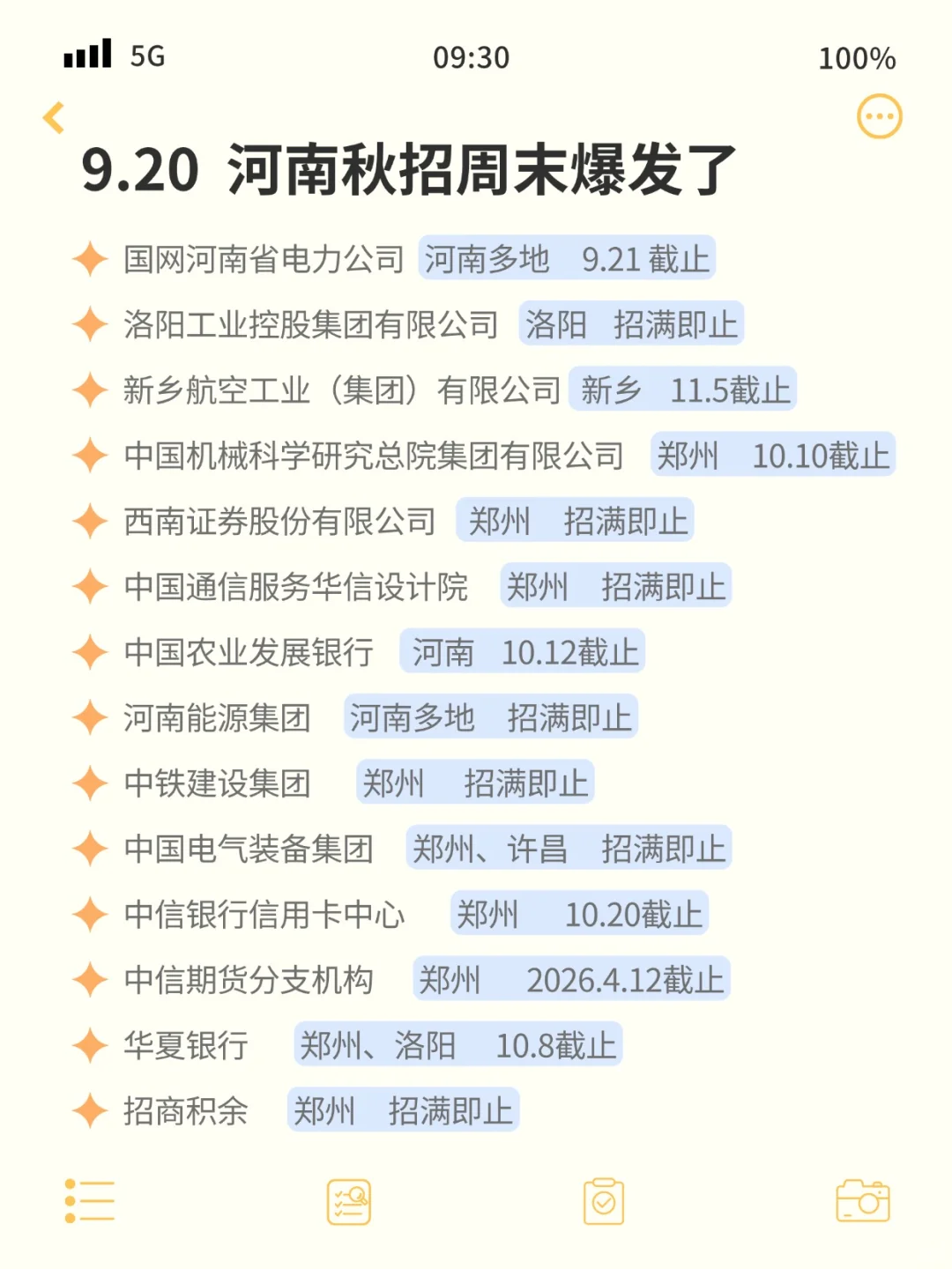 河南秋招重磅来袭！周末可捡漏哦