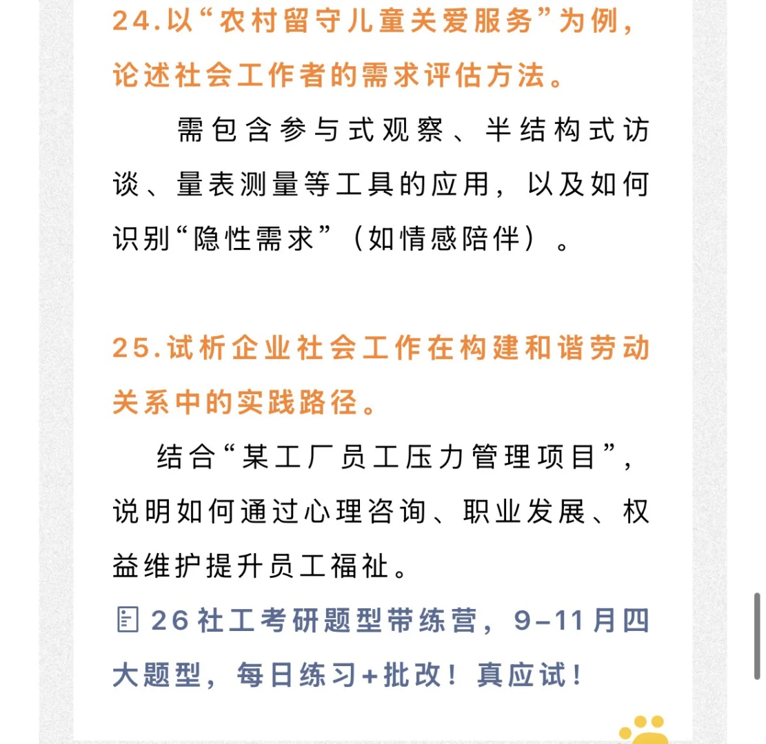 26社工考研 很可能会考的热点论述题！